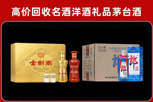 克拉玛依市白碱滩回收剑南春酒